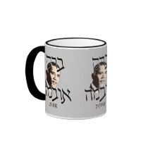 Hebrew Barack Obama Mugs