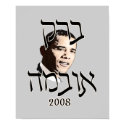 Hebrew Barack Obama Poster posters by wingedturtle Hebrew Barack Obama Poster posters