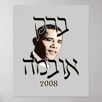 Hebrew Barack Obama Poster