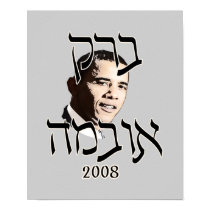 Hebrew Barack Obama Poster