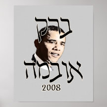 Hebrew Barack Obama Poster