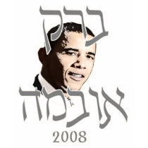 Hebrew Barack Obama Shirts