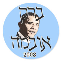 Hebrew Barack Obama Stickers