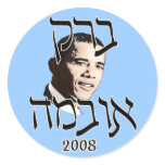 Hebrew Barack Obama Stickers