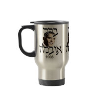 Hebrew Barack Obama Travel Mugs