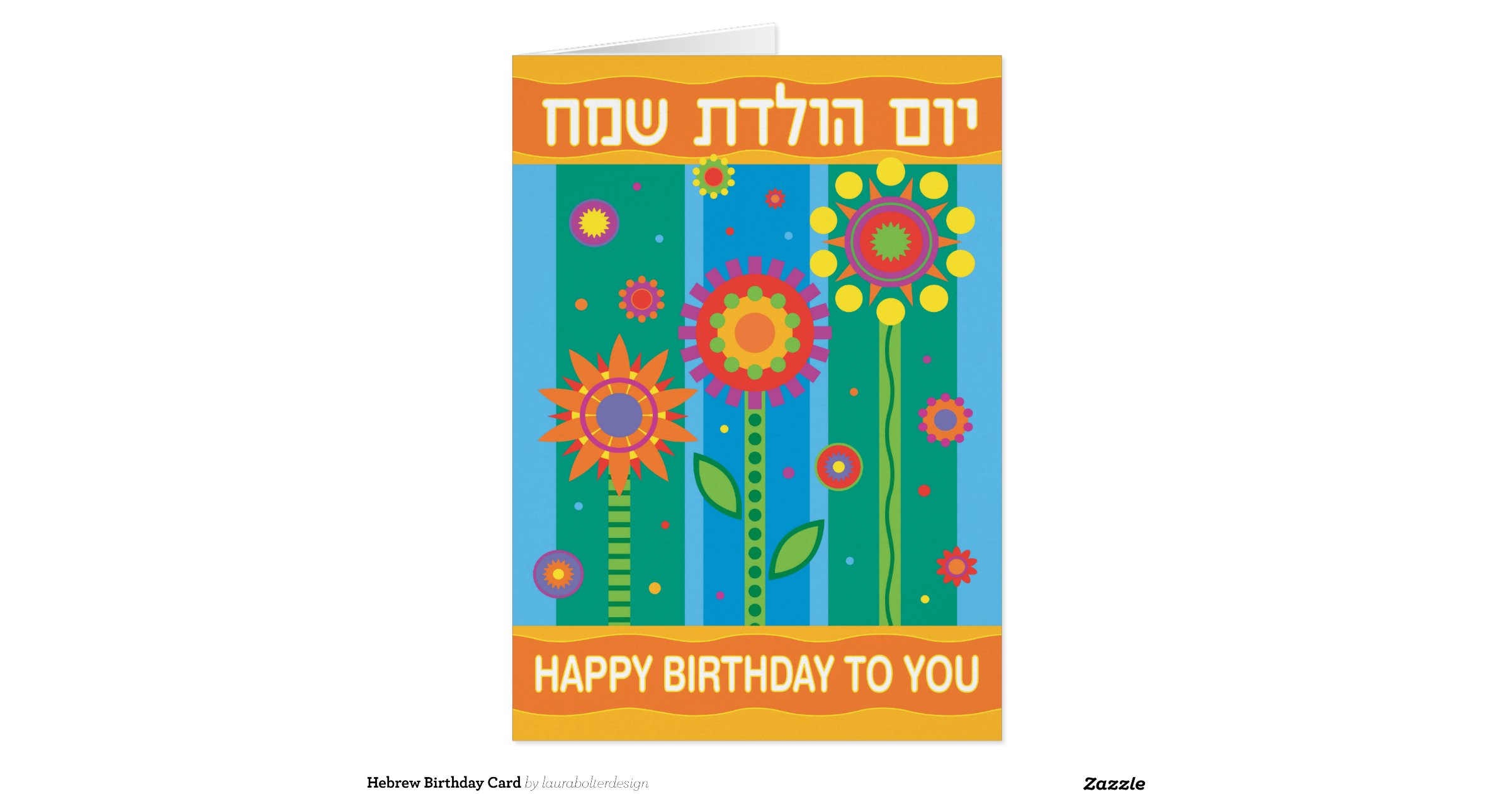 hebrew birthday card rccb5b6bd271d4d18b6fba56e1ef602e6 xvuat 8byvr 1200 hebrew birthday card rccb5b6bd271d4d18b6fba56e1ef602e6 xvuat 8byvr 1200
