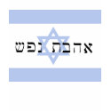 Hebrew - Eternal Love - Shirt by JOLEANWHEELER Hebrew - Eternal Love - Shirt