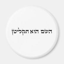 Hebrew God Is a D.J Refrigerator Magnet