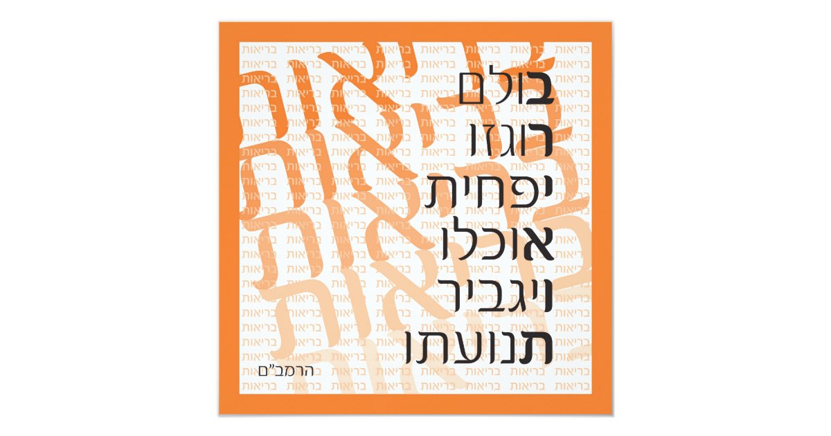 Hebrew Health Greeting Card  Orange  Zazzle