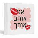 Hebrew I Love You Male