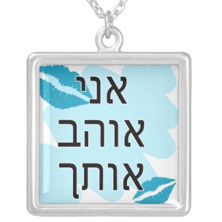 Hebrew I Love You Male Jewelry