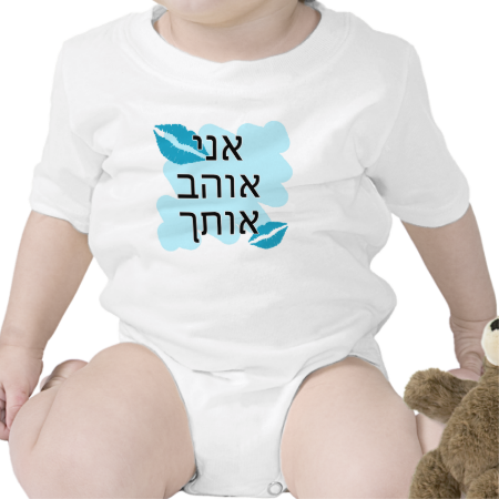 Hebrew I Love You Male Rompers
