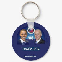 HEBREW Keychain