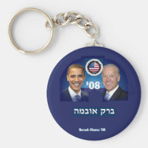 HEBREW Keychain