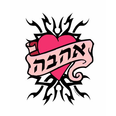Hebrew Tattoo Designs Volume 1. Hebrew Love Tattoo Tshirt by rotemgear.