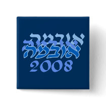 Hebrew Obama 2008 Blue Buttons