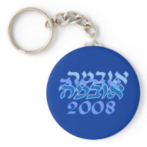 Hebrew Obama 2008 Blue Keychain