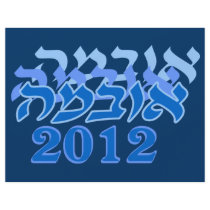 Hebrew Obama 2012 Flyer