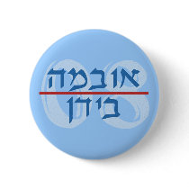Hebrew Obama Biden 08 Buttons