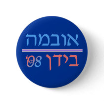 Hebrew Obama/ Biden '08 Buttons