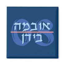 Hebrew Obama Biden 08 Magnets