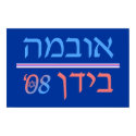 Hebrew Obama/ Biden '08 Poster posters by wingedturtle Hebrew Obama/ Biden '08 Poster posters