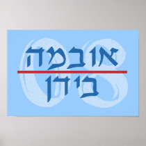 Hebrew Obama Biden 08 Poster