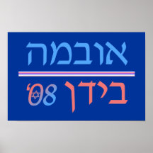 Hebrew Obama/ Biden '08 Poster