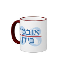 Hebrew Obama Biden Mugs