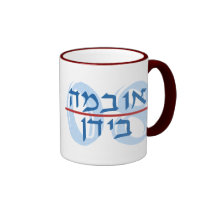 Hebrew Obama Biden Mugs