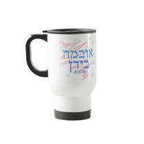 Hebrew Obama Biden Patriotic Travel Mugs