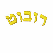 Hebrew Robot embroidered shirts