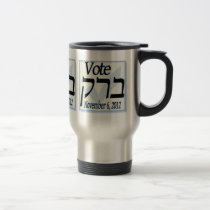 Hebrew Vote Barack Travel Mug