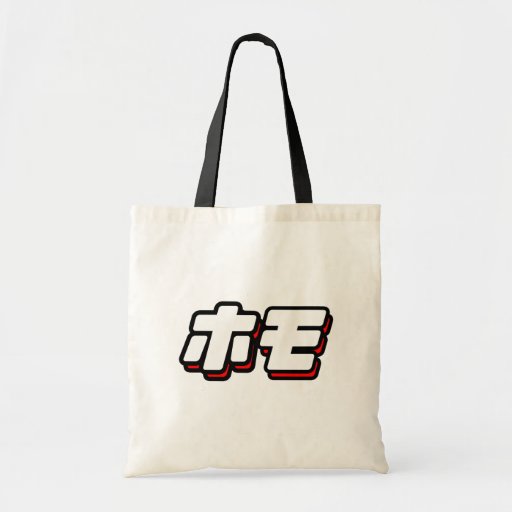 HOMO in Japanese - Canvas Bag