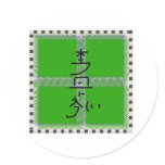 Hon sha ze sho nen green mandala round sticker Hon sha ze sho nen green mandala round sticker
