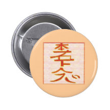 HON SHA ZE SHO NEN - Reiki distance healing Pinback Buttons