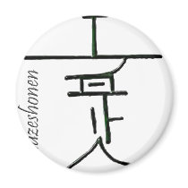 hon-sha-ze-sho-nen-symbol refrigerator magnet