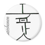 hon-sha-ze-sho-nen-symbol refrigerator magnet