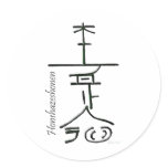 hon-sha-ze-sho-nen-symbol stickers