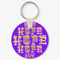 Hope (1b) Keychain by bluebeachsong Hope (1b) Keychain