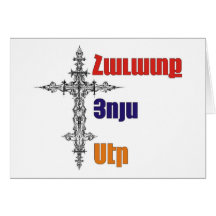 Hope, Faith, Love Greeting Card