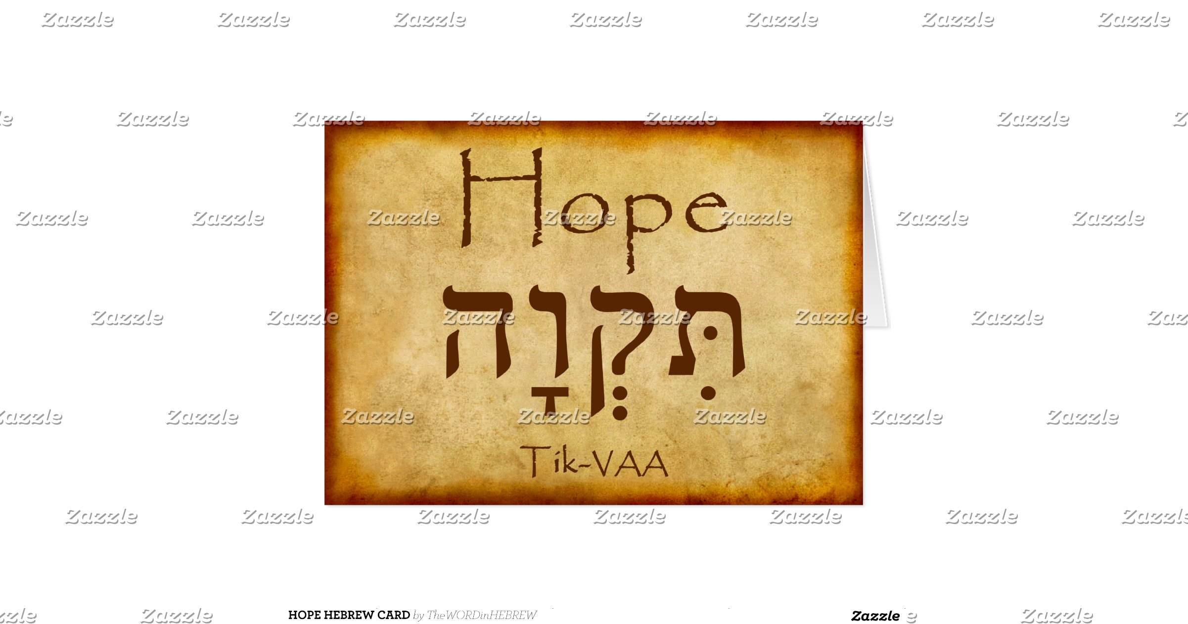 hope-hebrew-card-r0efd9c95082d43b38134d54ac3c9a52c-xvua8-8byvr-1200-jpg