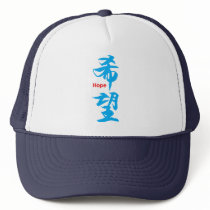 Hope in Chinese Hat
