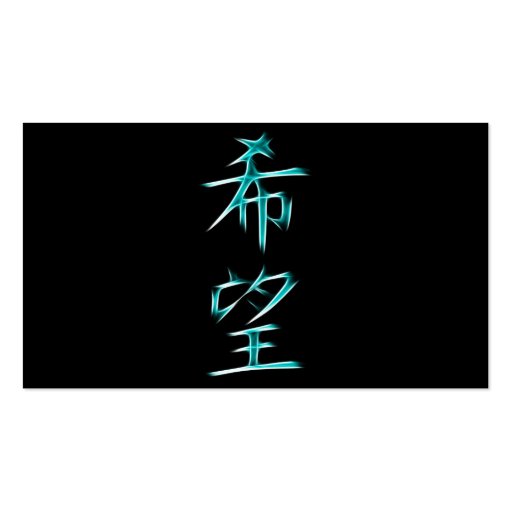 Hope Japanese Kanji Calligraphy Symbol Business Card (back side)