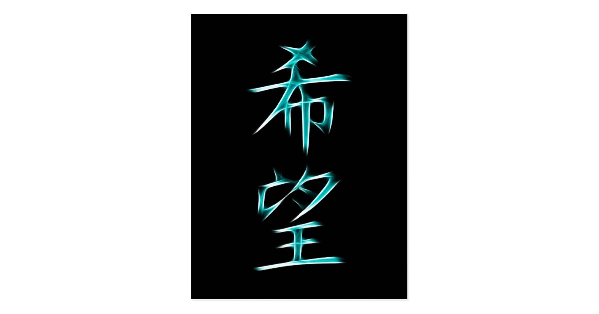 What is the kanji symbol for hope