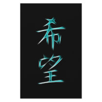 Hope Japanese Kanji Calligraphy Symbol Stationery Paper
