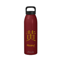 Huang Monogram Reusable Water Bottles