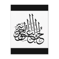 hub ishq hur 2 postcards by efatima hub ishq hur 2 postcards