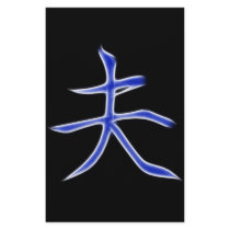Husband Japanese Kanji Calligraphy Symbol