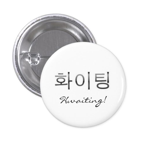 http://rlv.zcache.com/hwaiting_pinback_buttons-ra7fbdca1a3cf46b9aefbe472324e9a9e_x7j12_8byvr_512.jpg